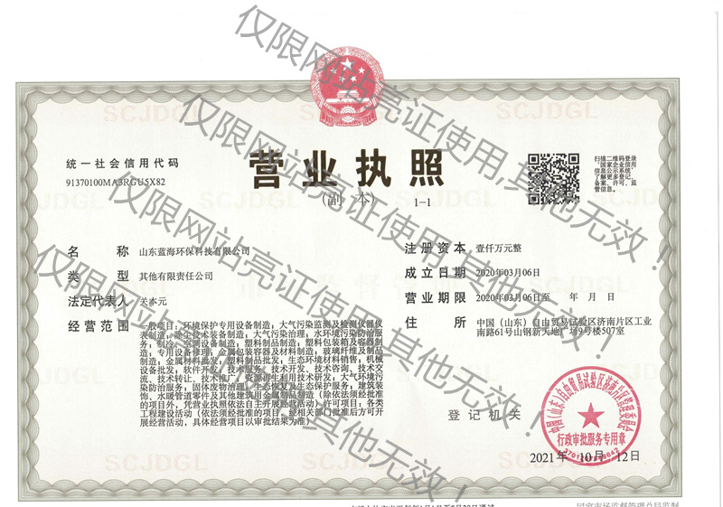 營業執照亮證公示